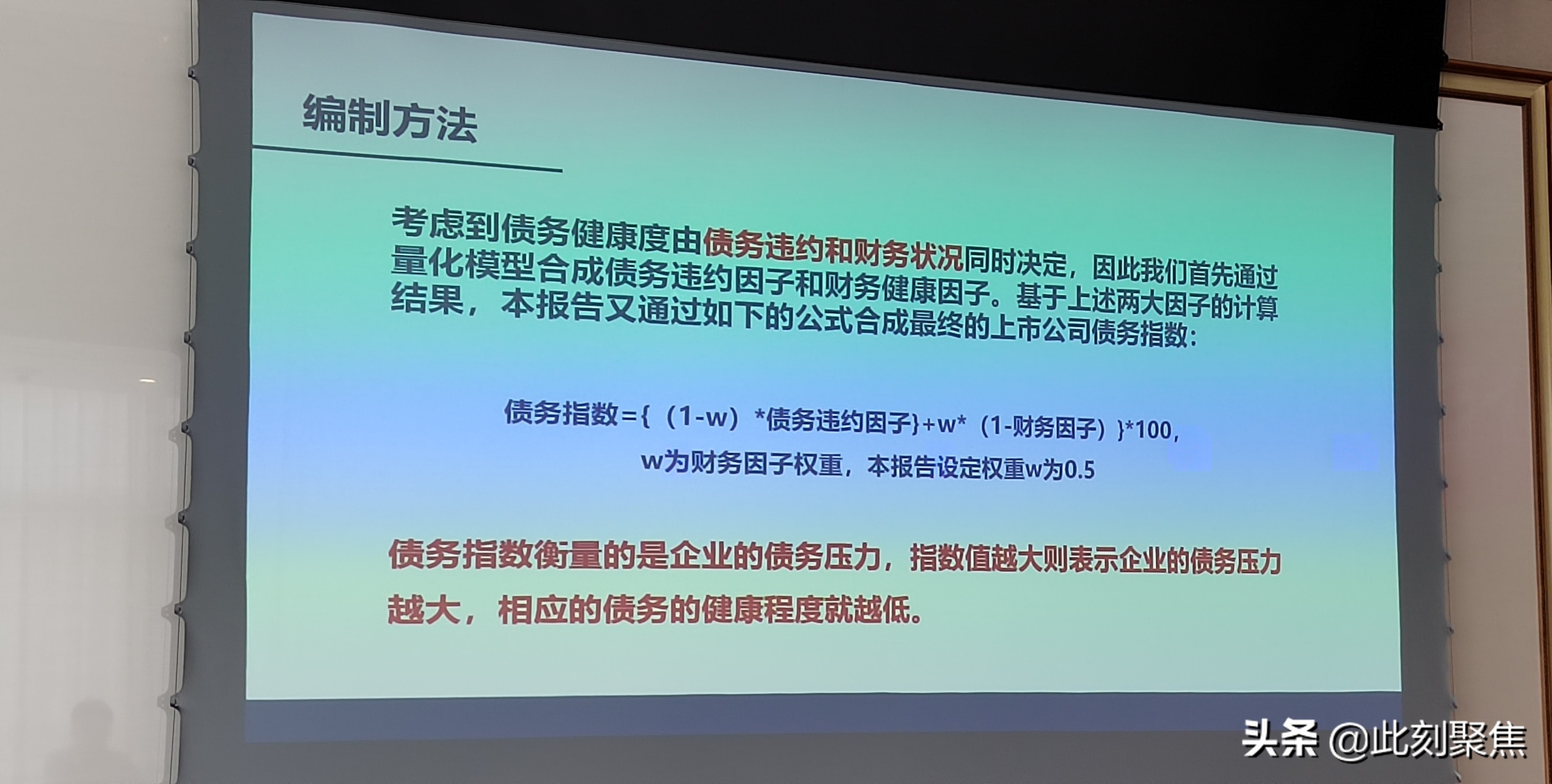 浙江大学研究报告显示:全国3812家上市公司平均债务指数38.83