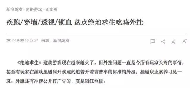 吃鸡游戏外挂越来越多,吃鸡游戏哪一个外挂少
