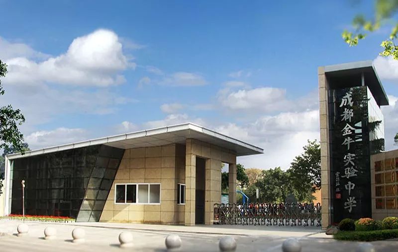 金牛实验中学是什么档次,成都金牛顶级初中