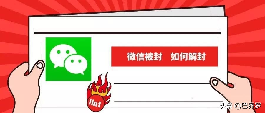 微信解封没人辅助解封怎么办,微信被限制登录不可解封怎么解封