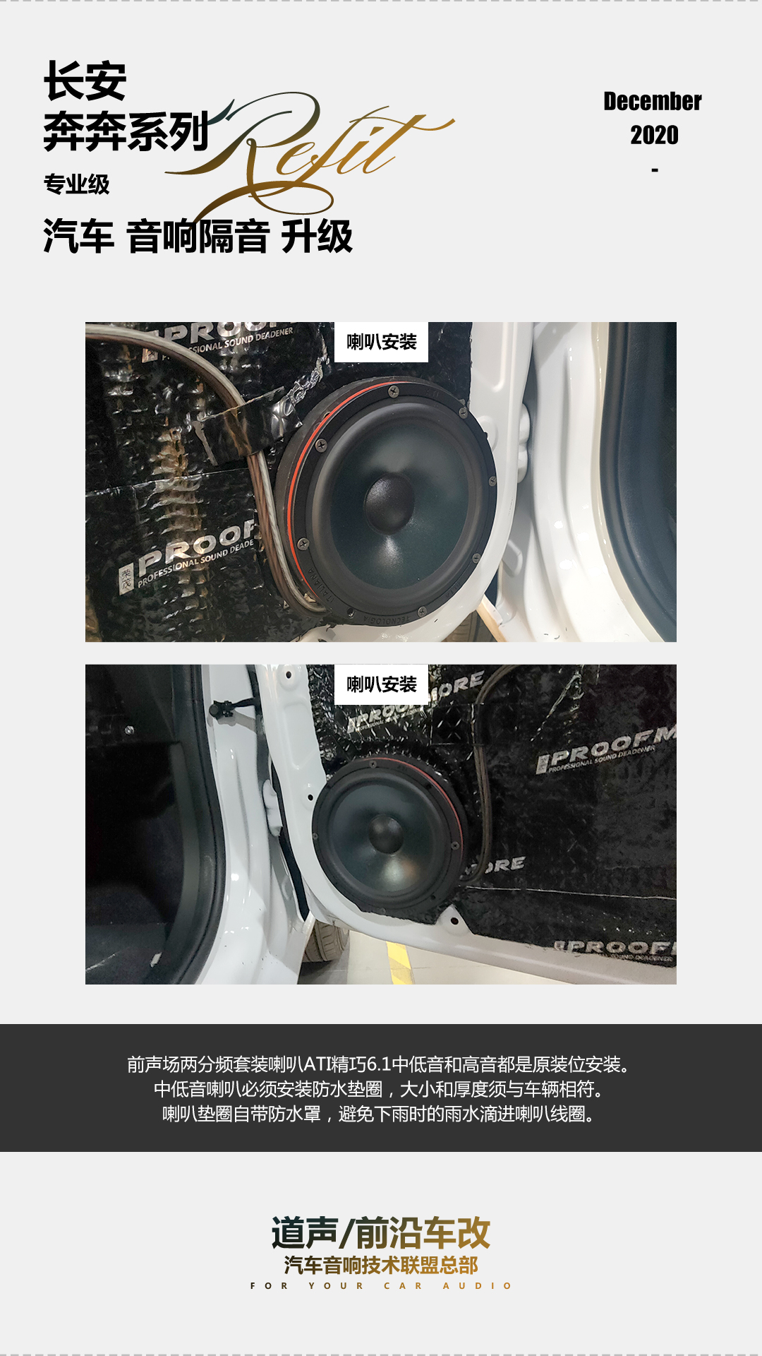 长安奔奔e-star鸣笛喇叭改装,长安奔奔音响升级后高音有电流声