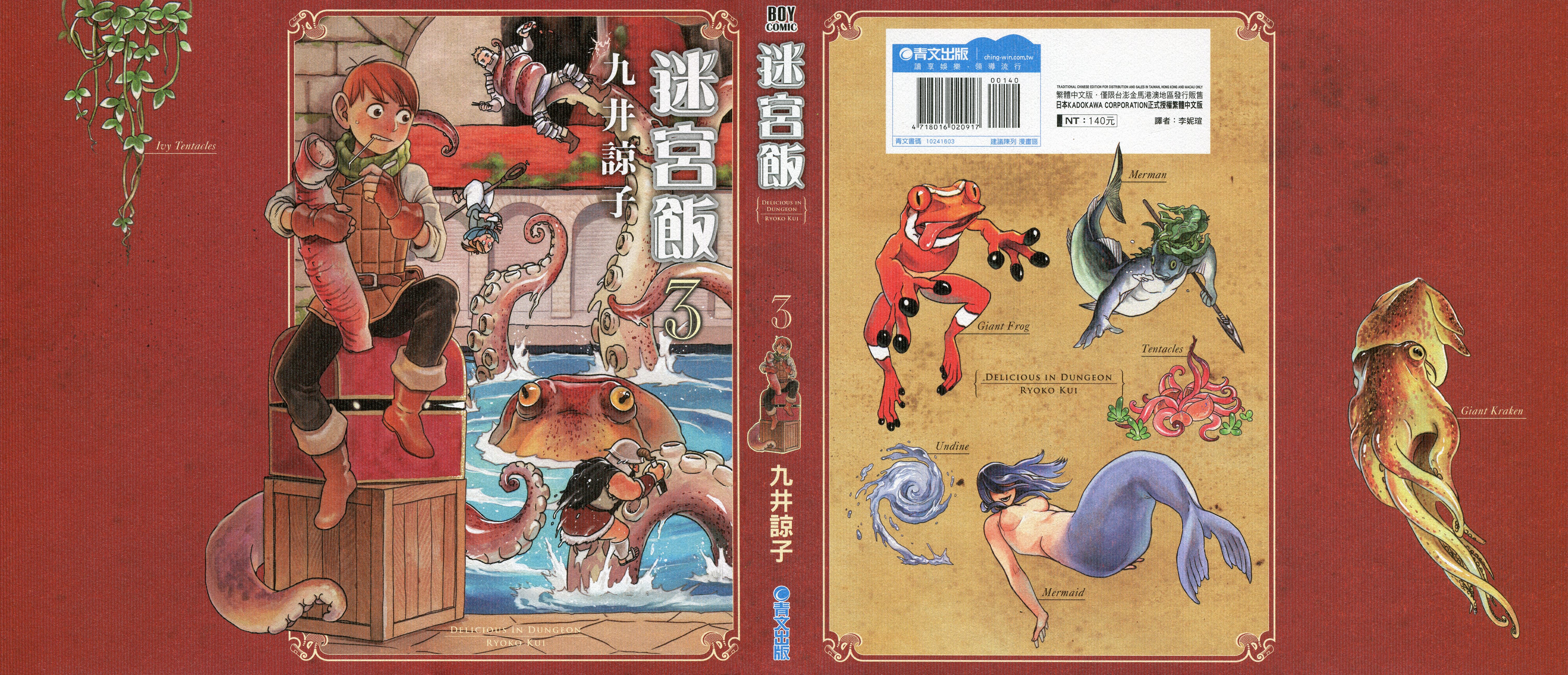 能好怎?这个魔物该怎么吃?漫画《迷宫饭》的美食物语