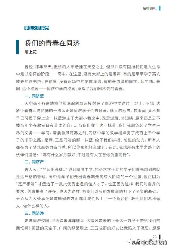 河北省保定同济中学,河北保定同济中学