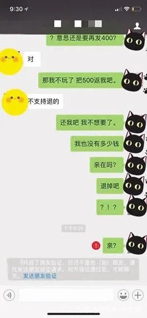 微信最新20个骗局揭秘,微信骗人的10个套路