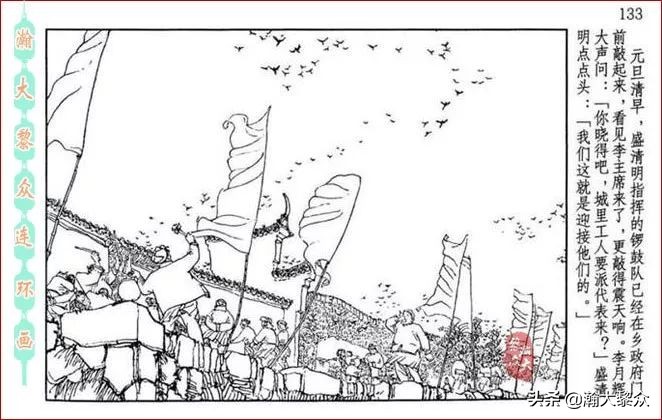 瀚大黎众连环画全套链接欣赏,瀚大黎众横屏连环画