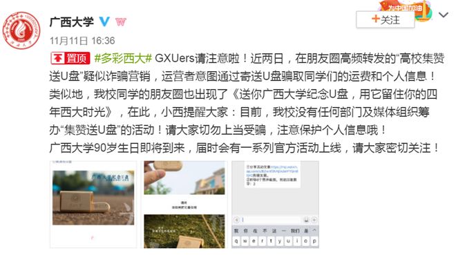 集满8个赞就送母校纪念U盘？又是一个营销*局骗**