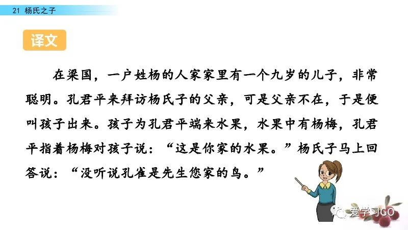 五年级下册语文21课杨氏之子预习,五年级下册21课杨氏之子的意思