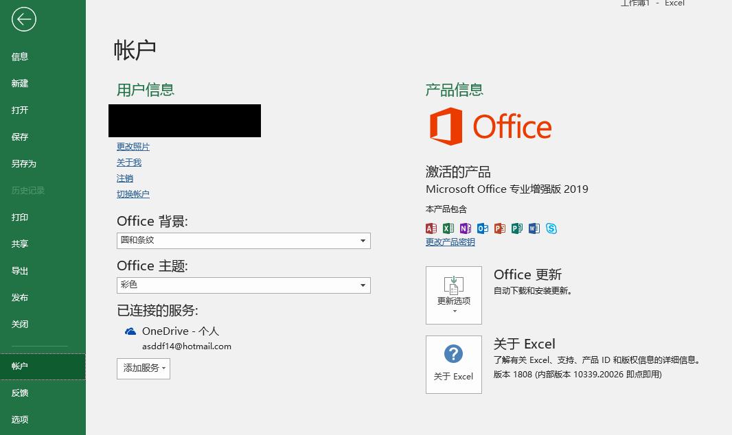 otp激活office,officetoolplus安装与激活