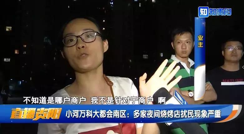 城中村烧烤店凌晨扰民怎么办,小河万科大都会夜景