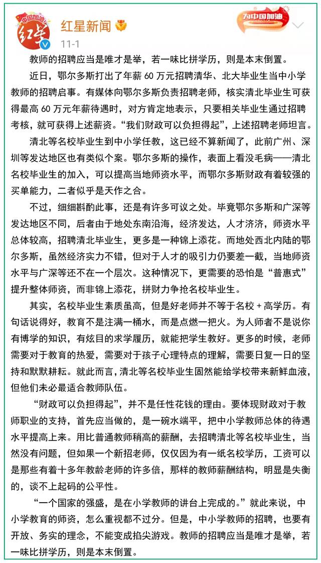 红星时评年薪60万招中小学教师，一篇思辨性很强的申论范文