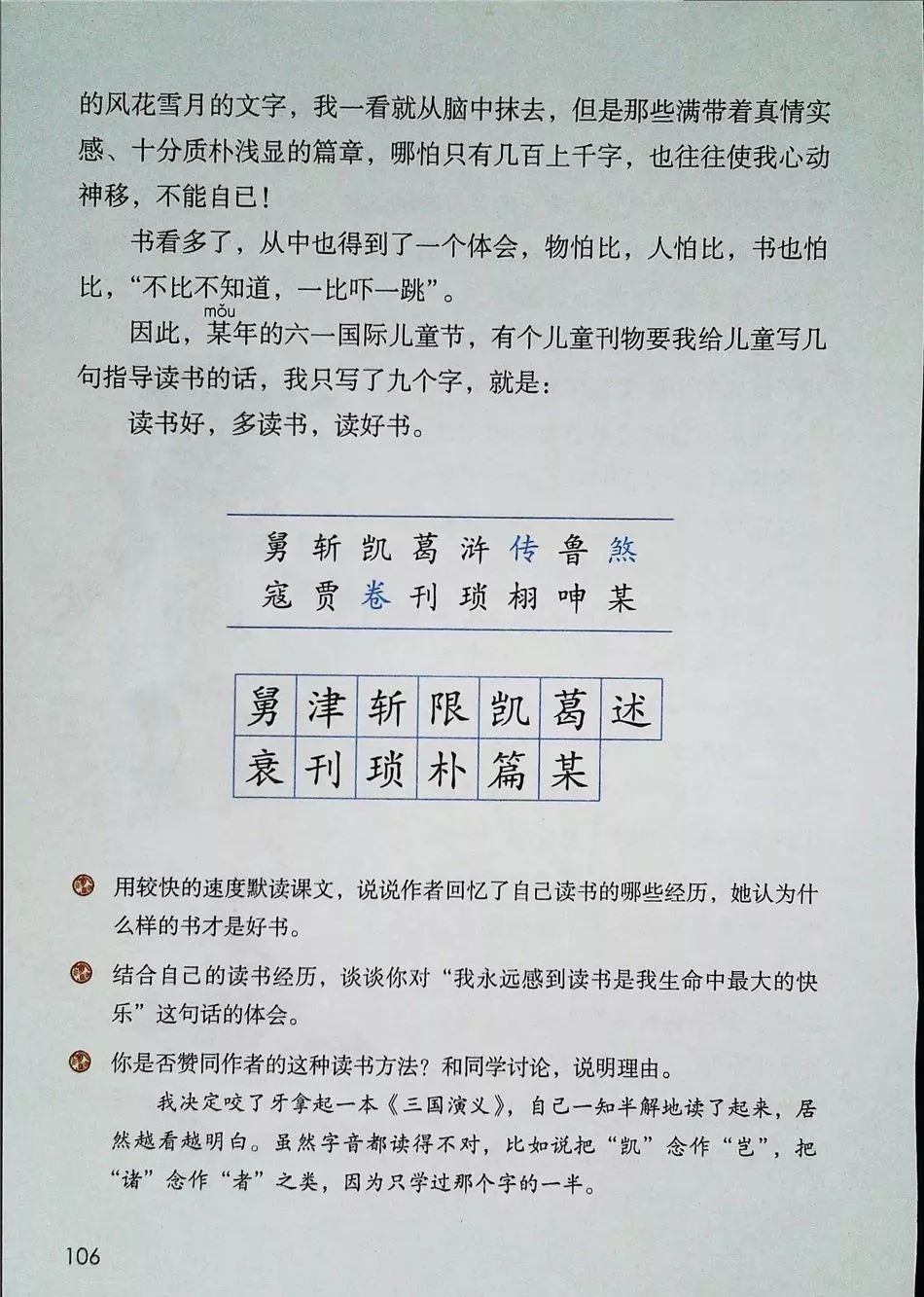 2021年版五年级下册语文电子课本,五年级下册语文长江电子课本2022