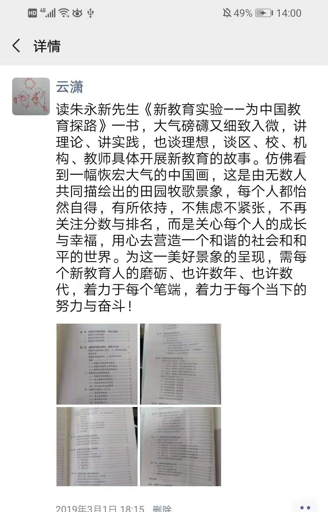 成为那一道光——读李镇西老师《让梦想开花》我和新教育实验