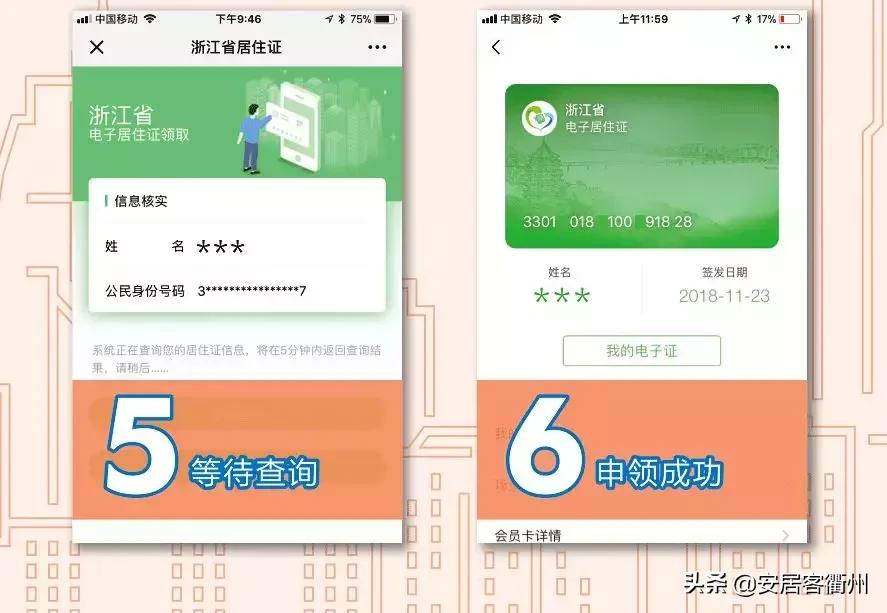 衢州网上申请居住证多久出结果,衢州办理居住证