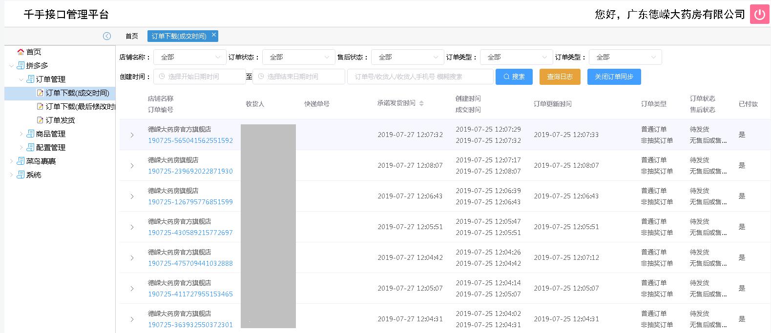 东莞仁正大药房,东莞市仁正医药清湖分店