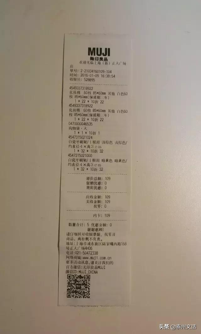购物小票陷阱大全,一张购物小票发现大秘密