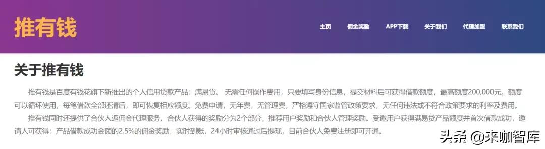 *款贷**返佣多级分销，百度“推有钱”们疯狂拉人行得通吗？