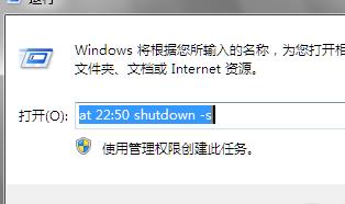 shutdown定时关机程序,shutdown定时关机命令无效