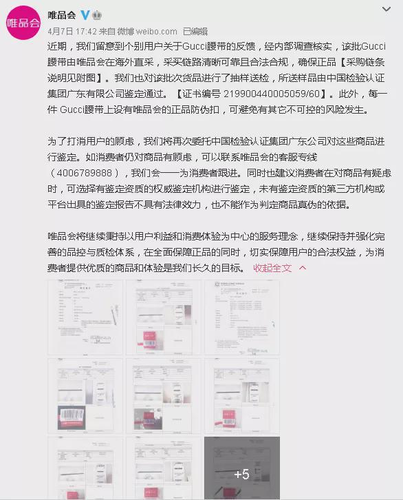 2500元买Gucci腰带,竟是假货?唯品会、得物App打起来了,亮检测报告!Gucci最新回应