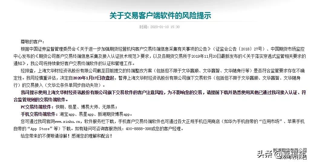 文期撕逼后续：永安、中信等几十家期货公司公告暂停使用文华财经