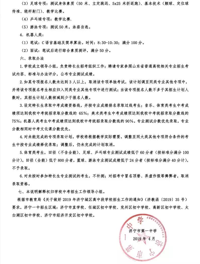 最全！济宁一中、育才中学、济宁学院附属高中，发布今年招生计划！