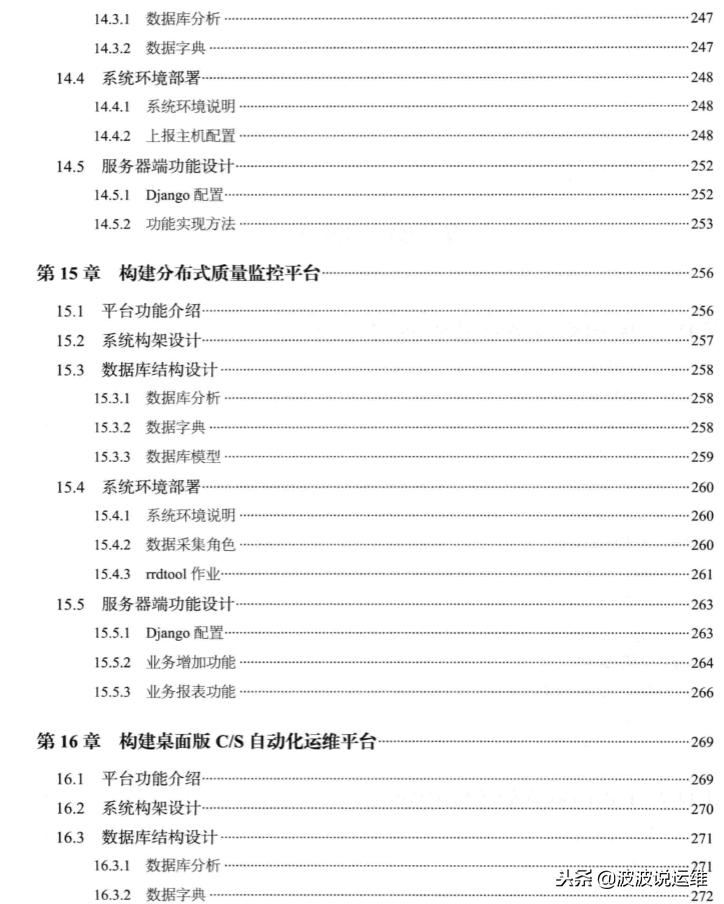 python自动化运维入门课程,python自动化测试和运维