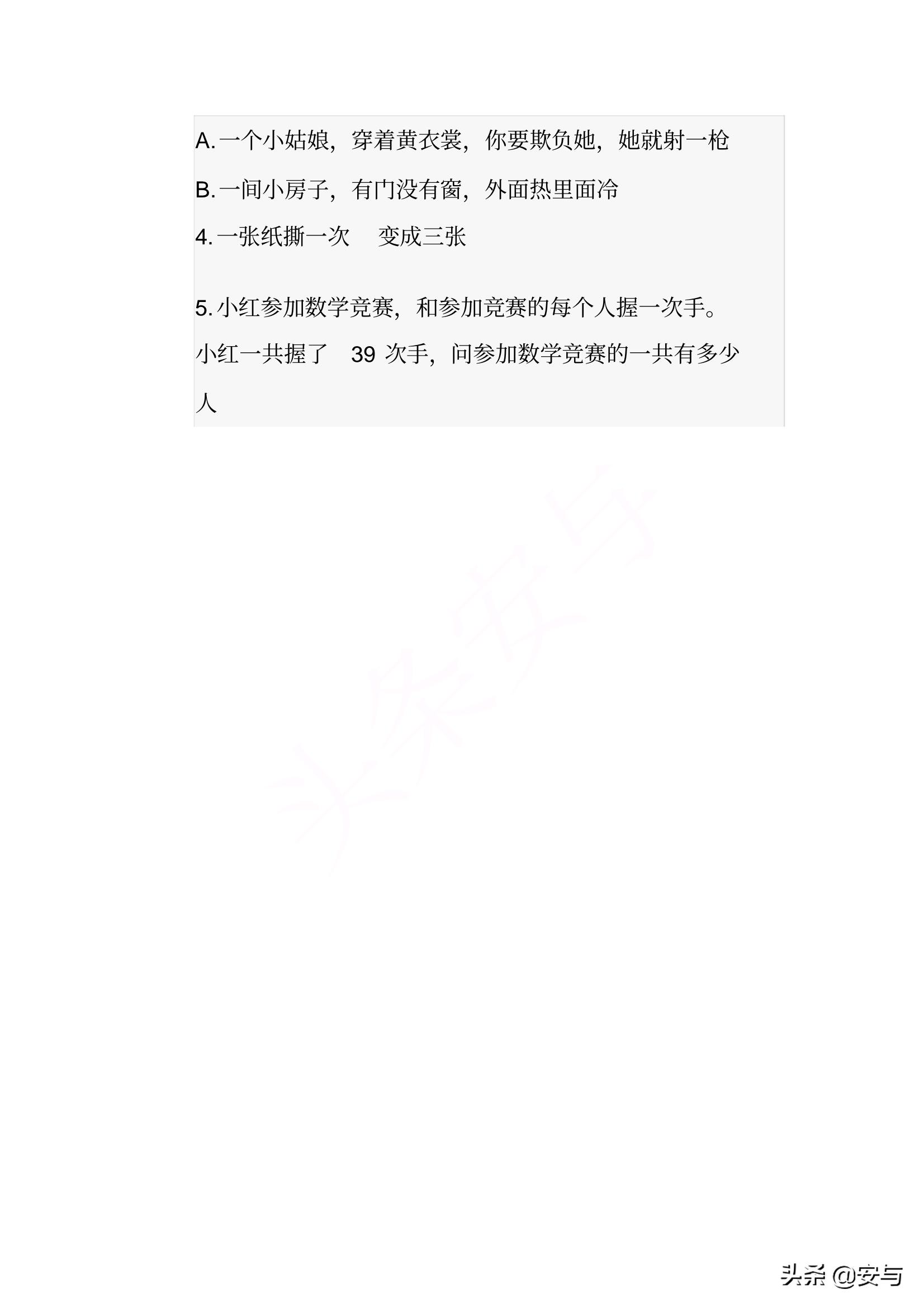 闵行2023非沪籍幼升小测试题,一年级上幼升小数学专题测试题