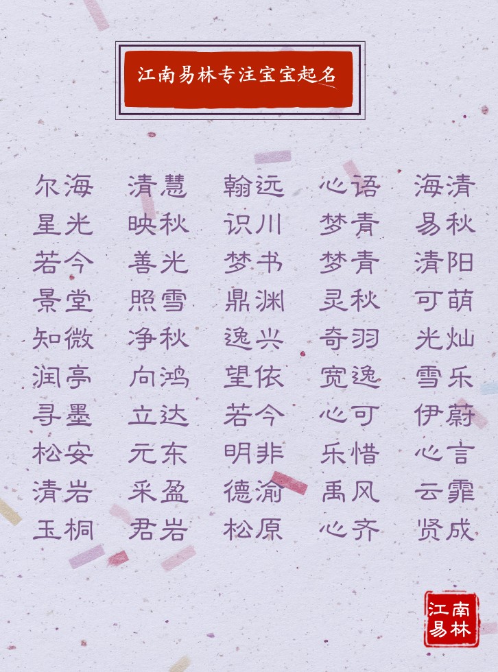 名字中带古诗的男孩名字大全,名字带诗句的女孩名字大全