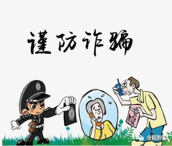 生活中常见的一些骗术及应对方法,揭秘现实生活中十大种常见骗术