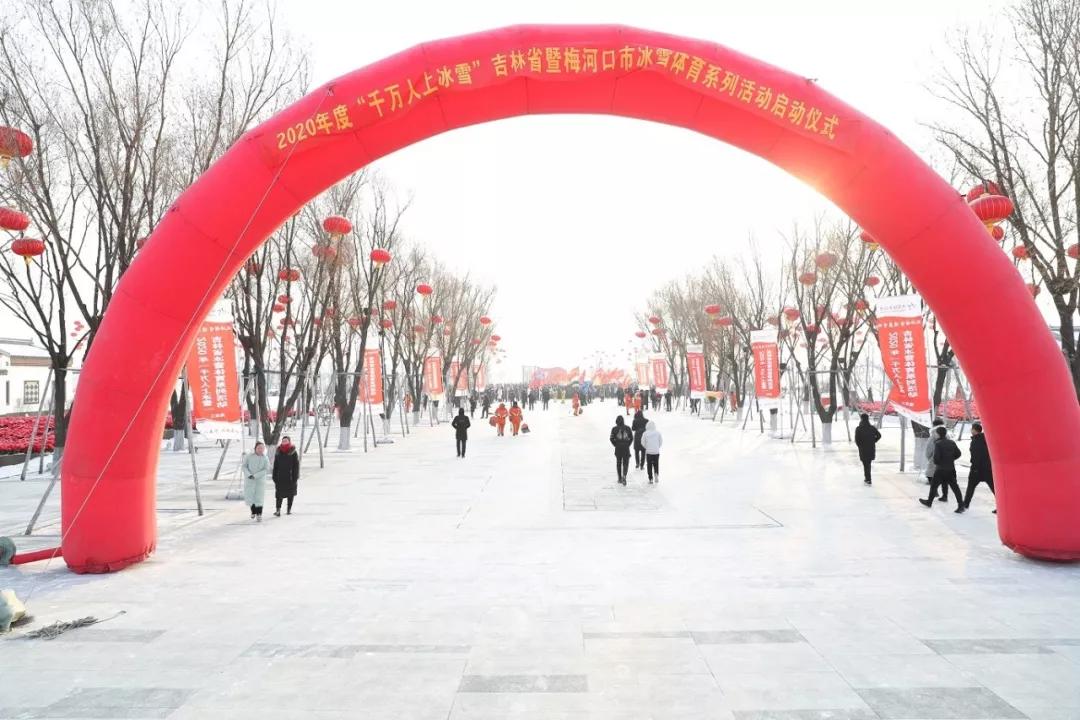 梅河口市公安局圆满完成吉林省暨梅河口市冰雪系列体育活动启动仪式安保任务