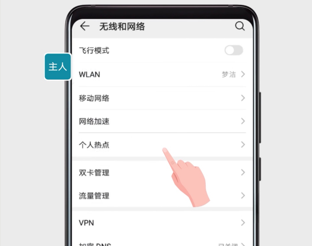 华为手机如何充当wifi热点,华为wlan和热点可以同时开吗