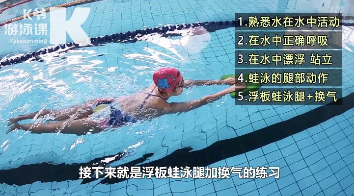 新手学习游泳的技能,零基础学游泳怎么快速学会