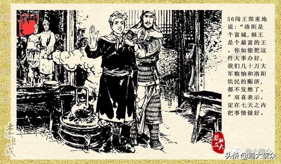 瀚大黎众连环画李自成招降吴三桂,瀚大黎众经典连环画李自成17