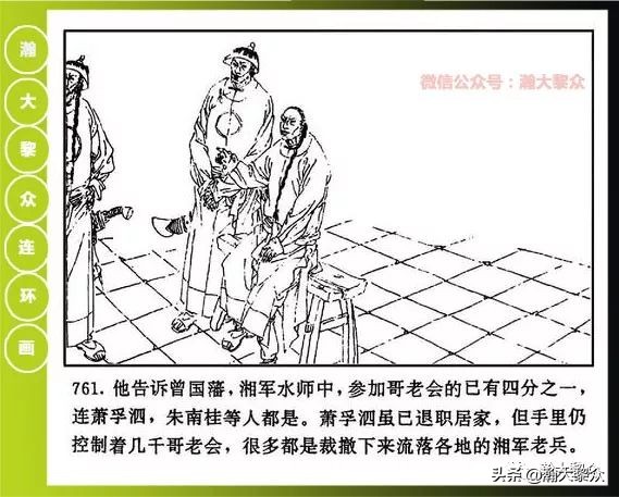 曾国藩连环画黑雨七册,曾国藩连环画黑雨10