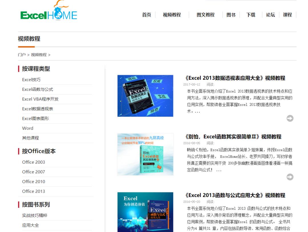 免费学习office软件app推荐,office学习免费课程