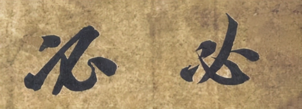 变字的草书口诀,草书千字文怎么练