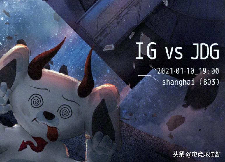 ig对阵jdg,ig对jdg首发名单