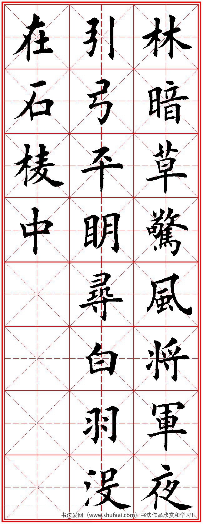 田英章楷书字帖唐诗三百首,田英章楷书字帖唐诗三百首精选