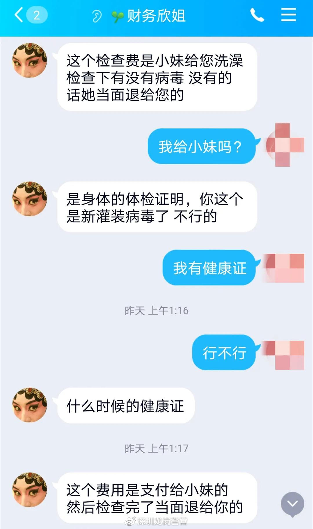 深圳警方打掉特大网络招嫖诈骗团伙网上找“小妹”聊天记录曝光