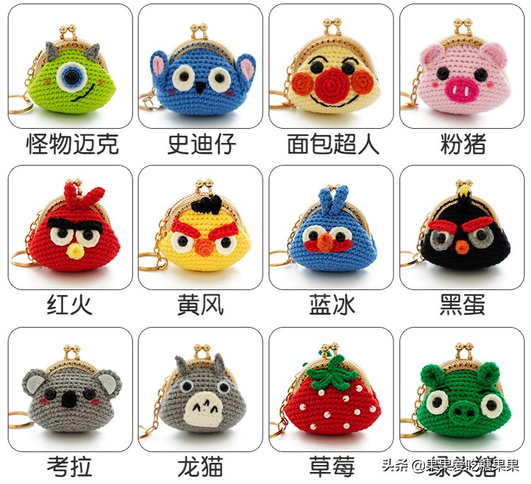 让人爱不释手的手工编织零钱包，迷你卡通造型口金包，附图解教程