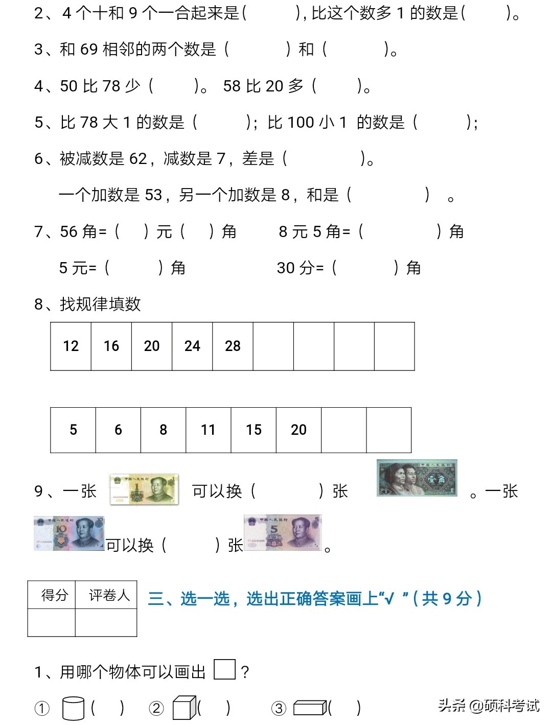 一年级下册数学期末测试卷的答案,一年级下册数学期末测试卷答案