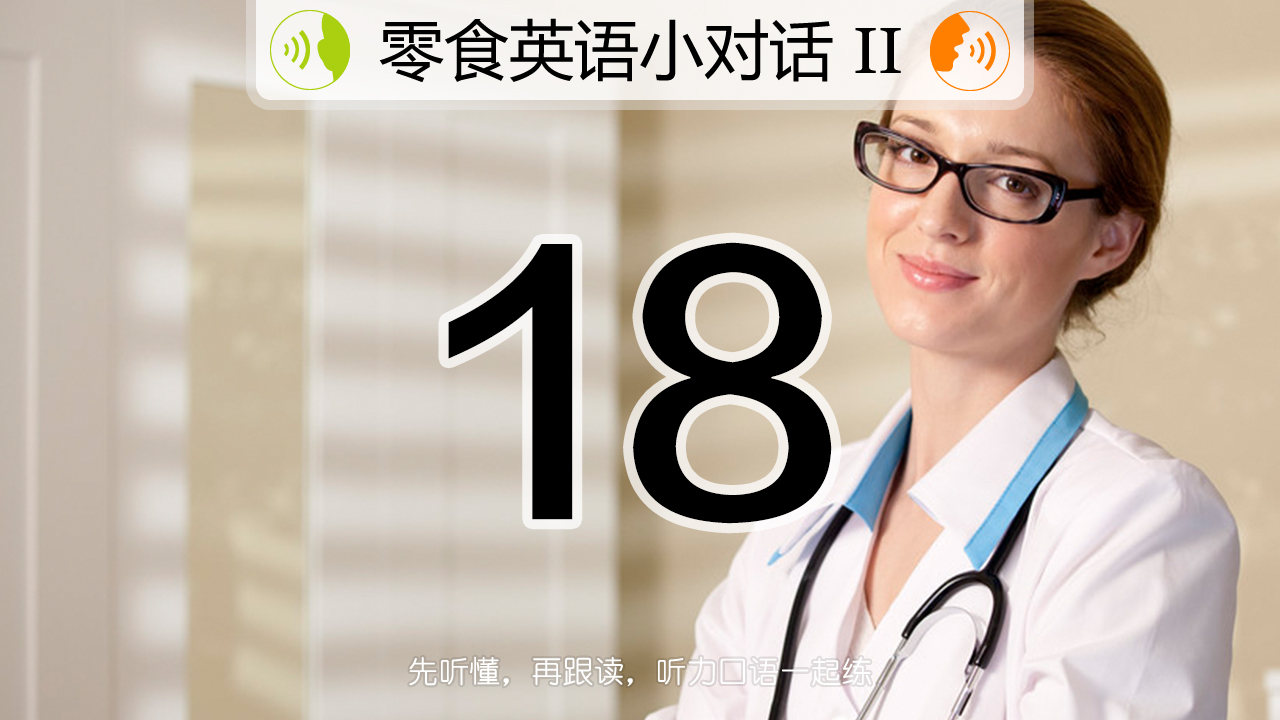 医生常用英语口语对话,看医生的常用英语词汇