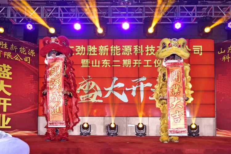 劲胜新能源科技有限公司,山东劲胜新能源科技有限公司