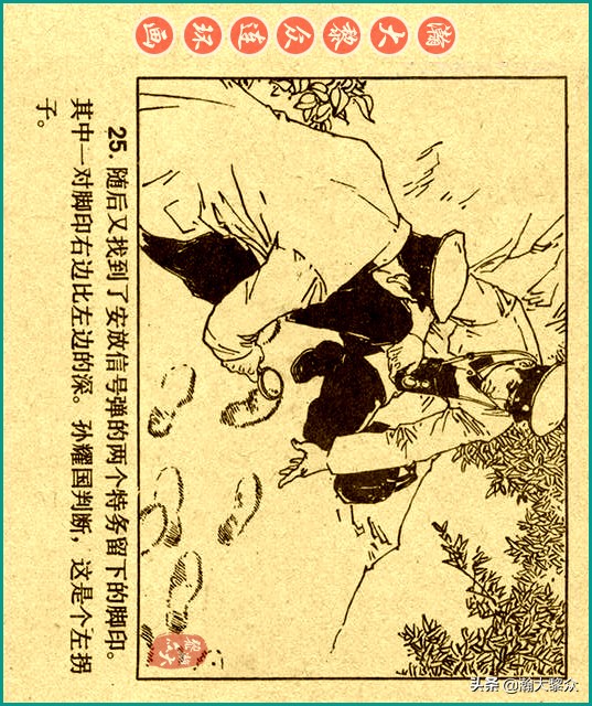 50年代刑侦反特连环画,瀚大黎众连环画民间故事