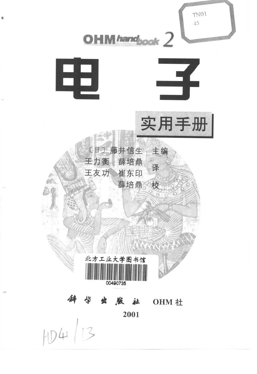 电子实用手册书籍,电子实用手册日本