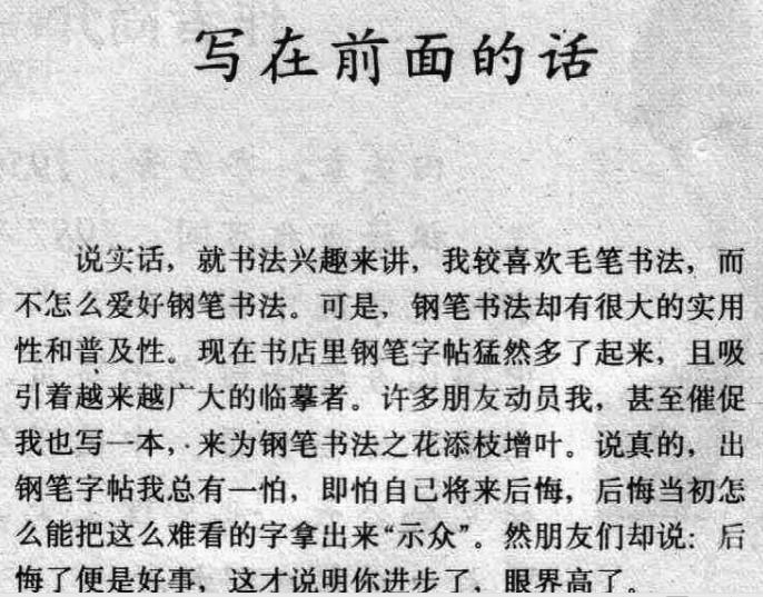 田英章最好的硬笔字帖纯手写,田英章老师的百家姓学生版字帖