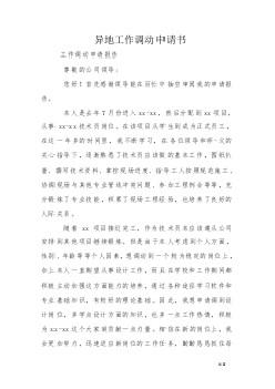 在编教师异地调动流程,夫妻异地在编教师可调动吗