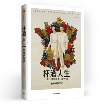 葡萄酒发展史讲解,葡萄酒文化与鉴赏视频