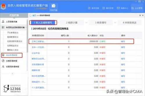 3月份扣个税为什么减少,3月个税