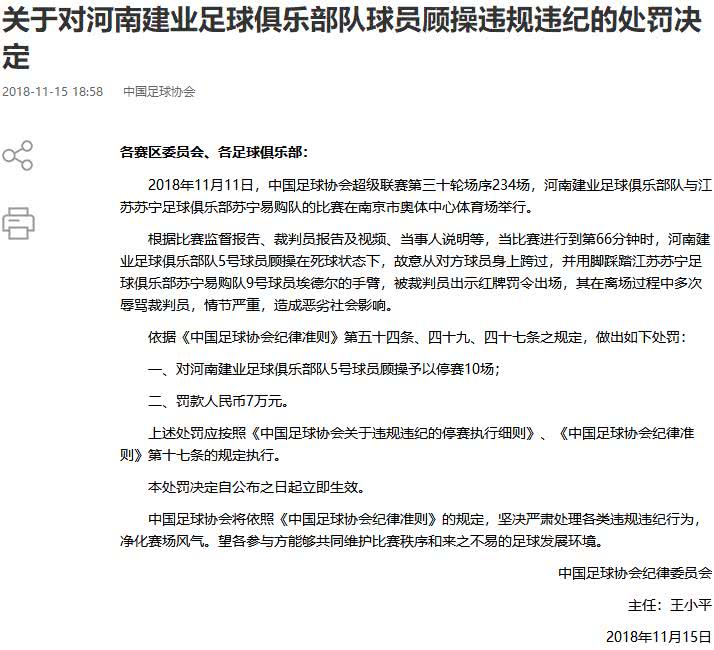 顾操会被足协处罚吗,顾操被罚视频完整版