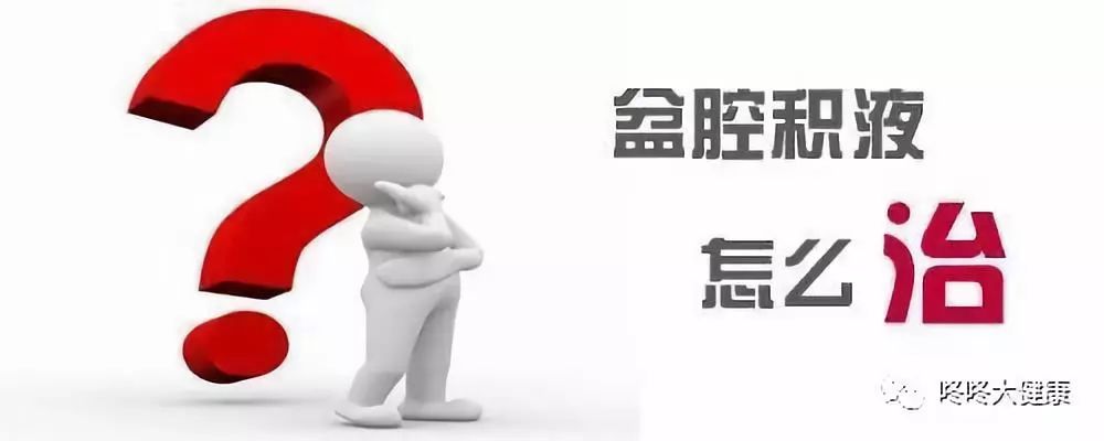 盆腔积液是不是就是盆腔炎,盆腔积液是妇科上的疾病吗